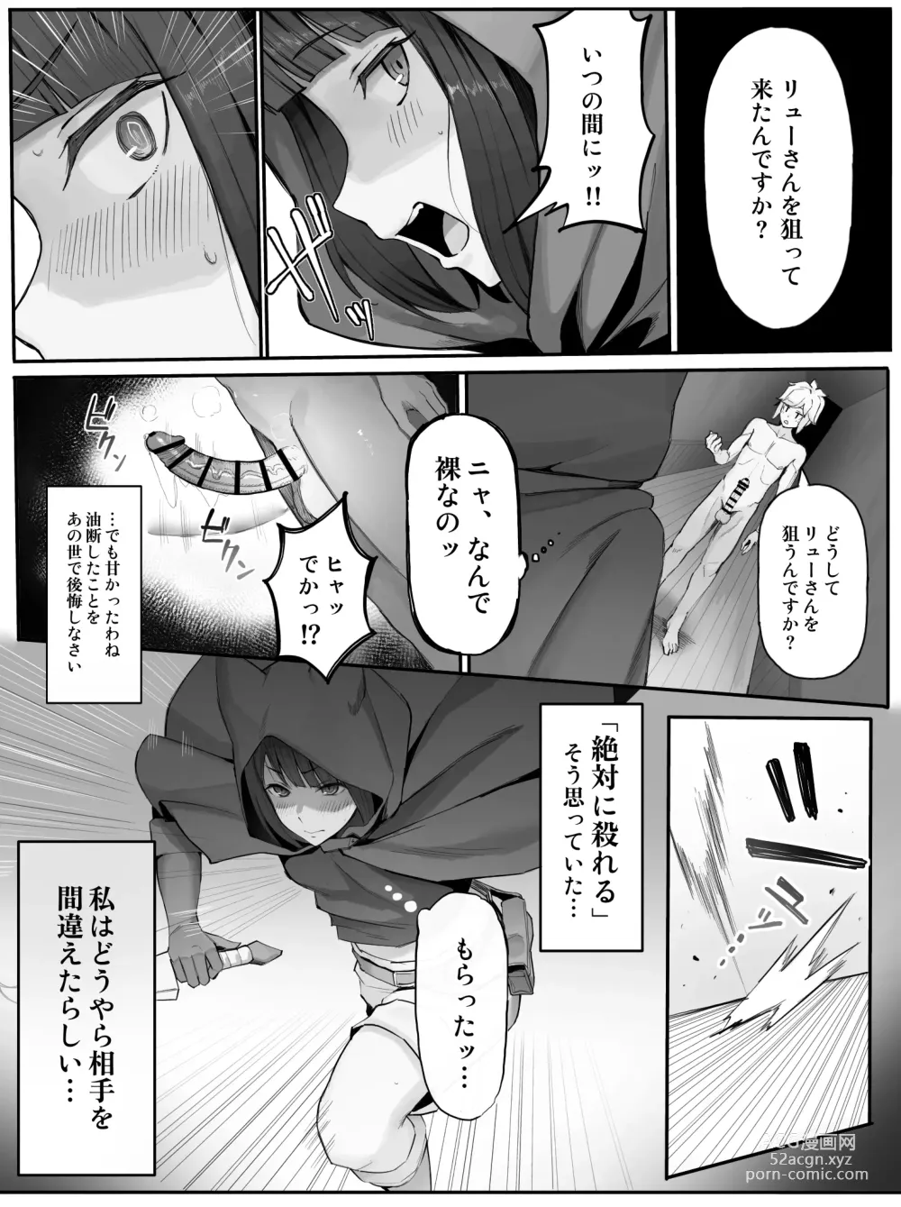 Page 5 of doujinshi Chloe Ryu