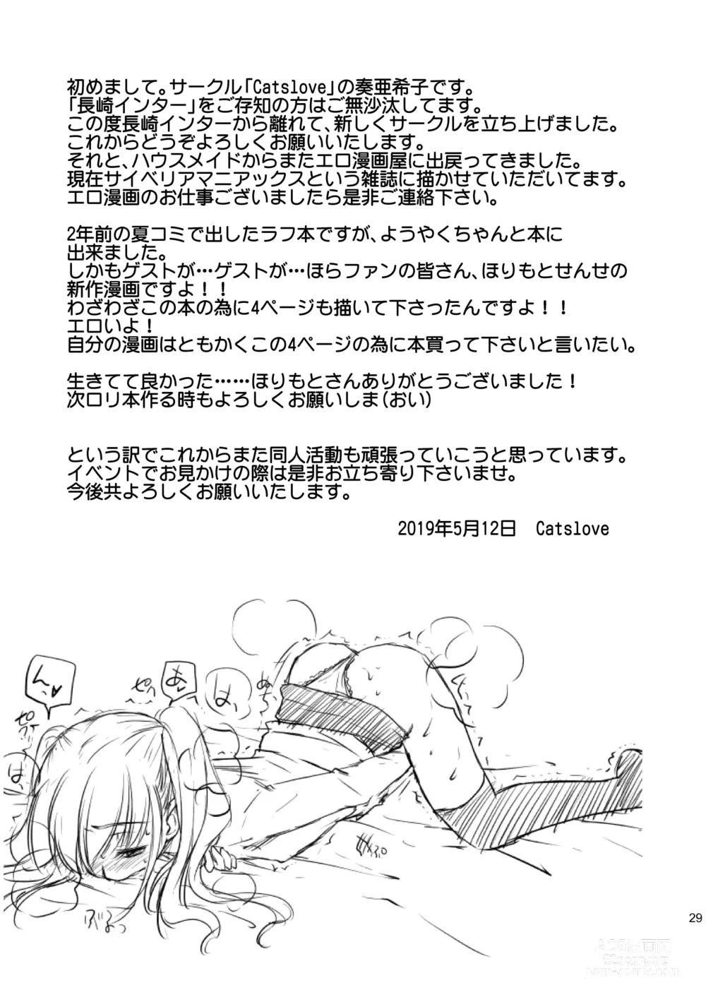 Page 29 of doujinshi Loli Umi Kan