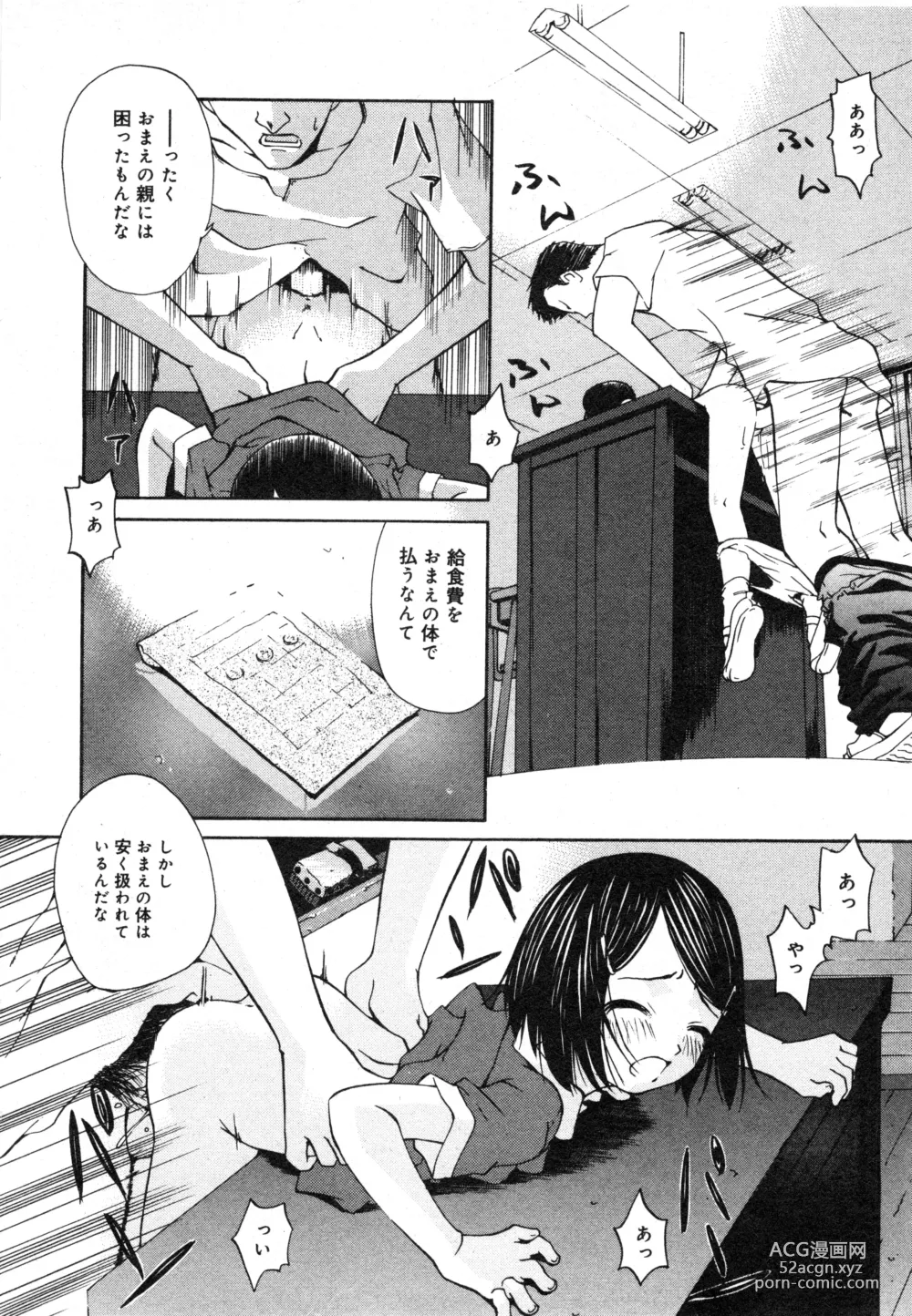 Page 2 of manga sho se ijutsu（COMIC Minimon Vol. 20） (decensored)