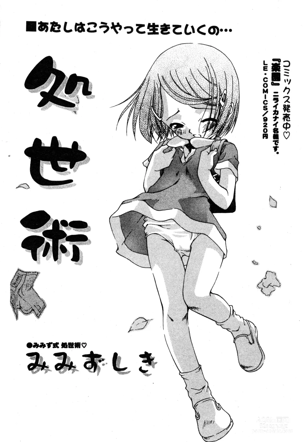 Page 4 of manga sho se ijutsu（COMIC Minimon Vol. 20） (decensored)
