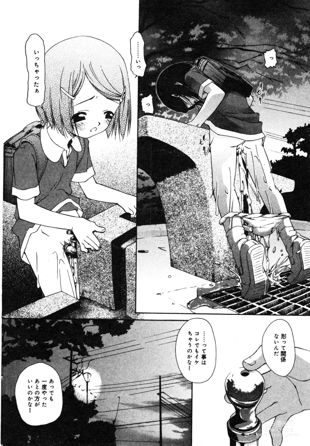 Page 8 of manga sho se ijutsu（COMIC Minimon Vol. 20） (decensored)