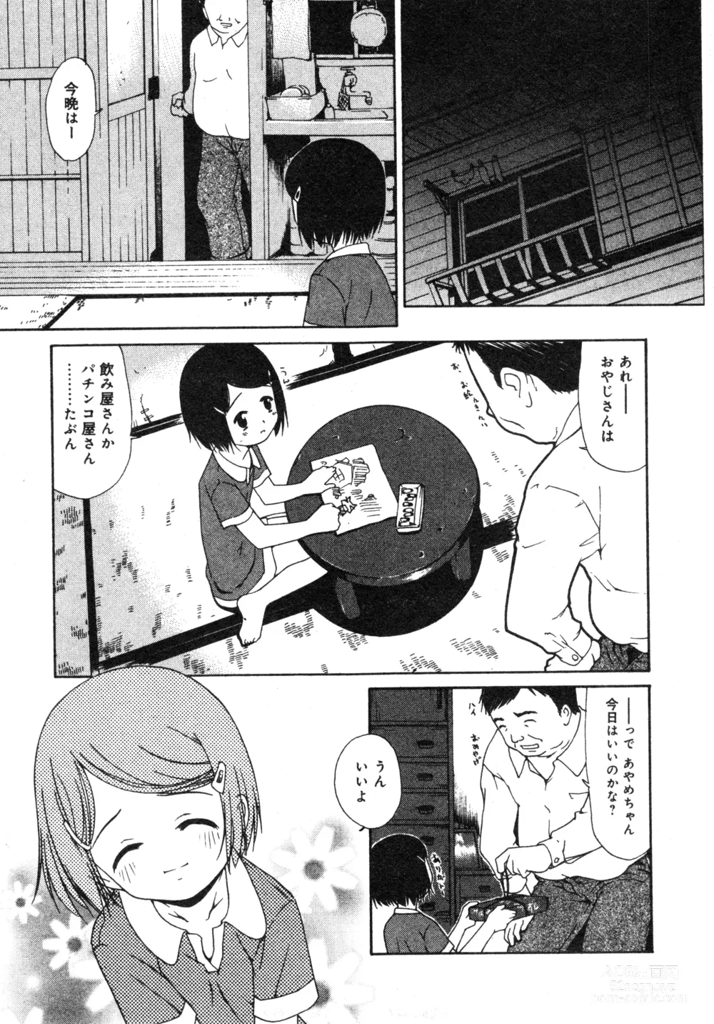 Page 9 of manga sho se ijutsu（COMIC Minimon Vol. 20） (decensored)