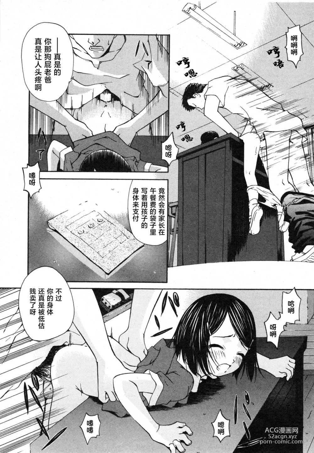 Page 2 of manga 处世之术（COMIC Minimon Vol. 20） (decensored)
