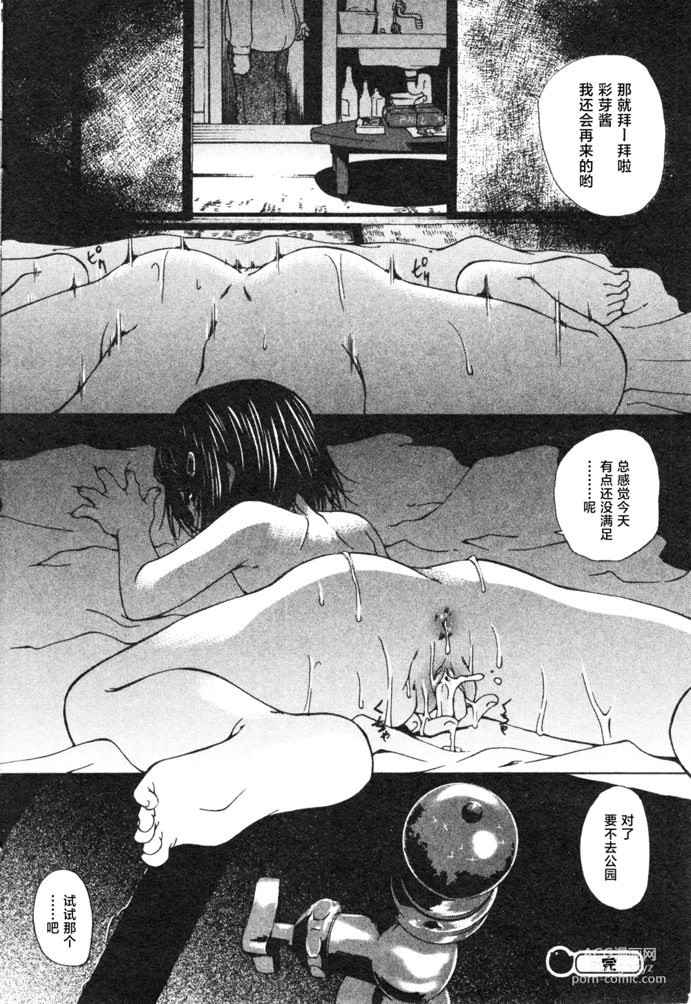 Page 16 of manga 处世之术（COMIC Minimon Vol. 20） (decensored)