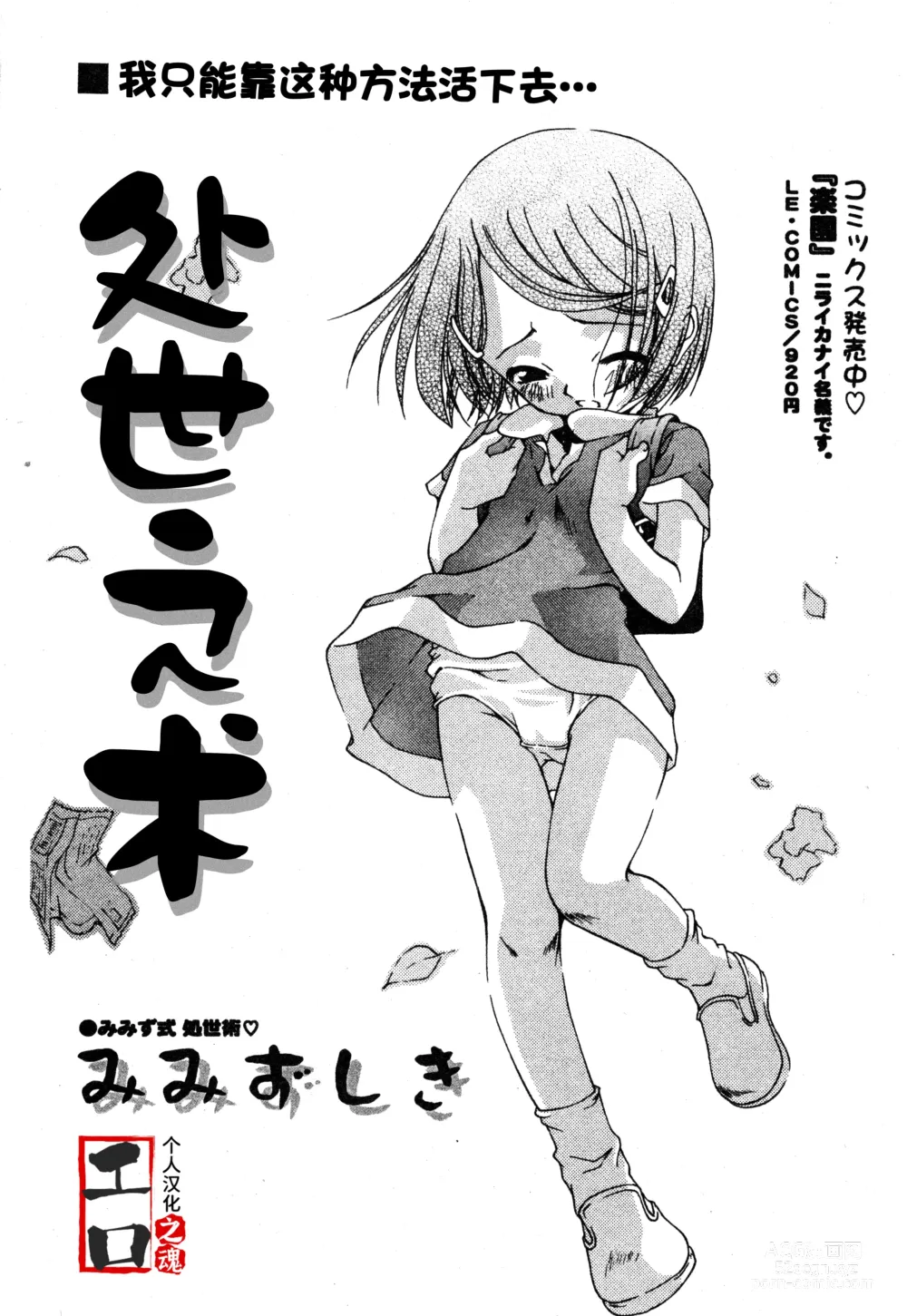 Page 4 of manga 处世之术（COMIC Minimon Vol. 20） (decensored)