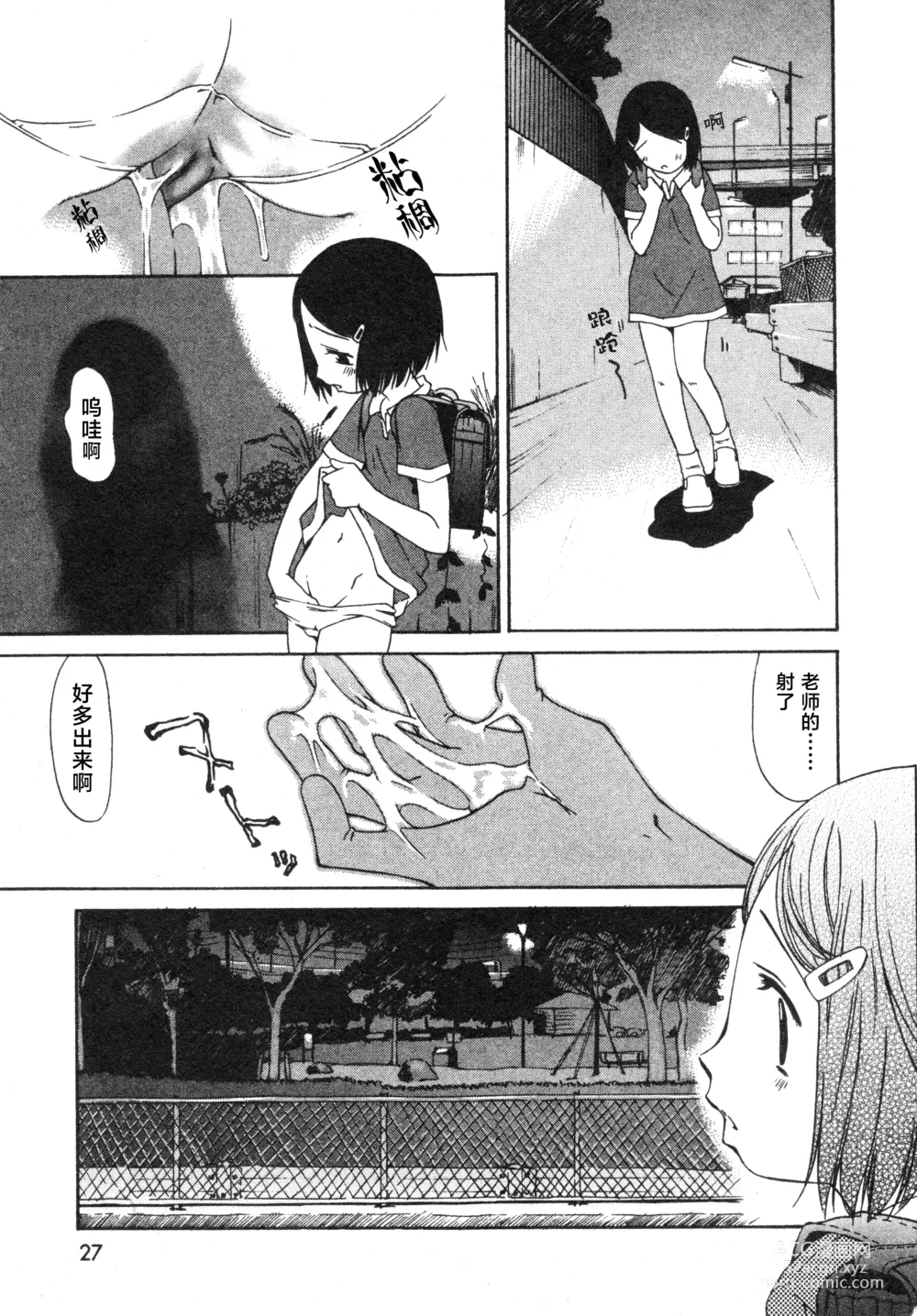 Page 5 of manga 处世之术（COMIC Minimon Vol. 20） (decensored)