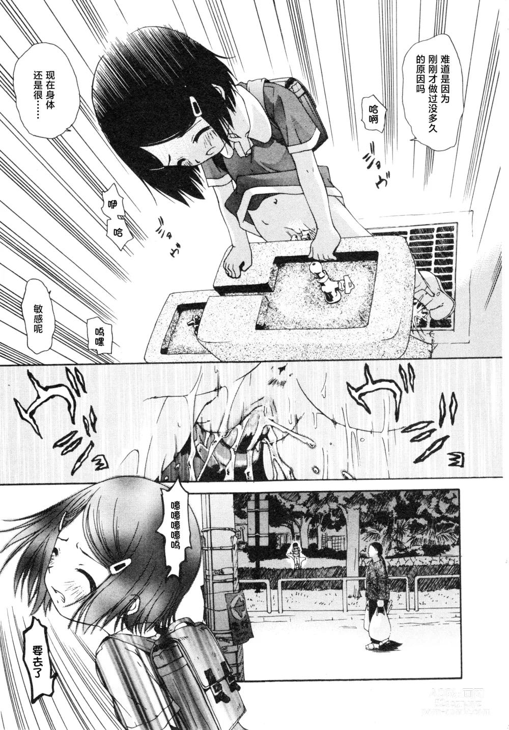 Page 7 of manga 处世之术（COMIC Minimon Vol. 20） (decensored)