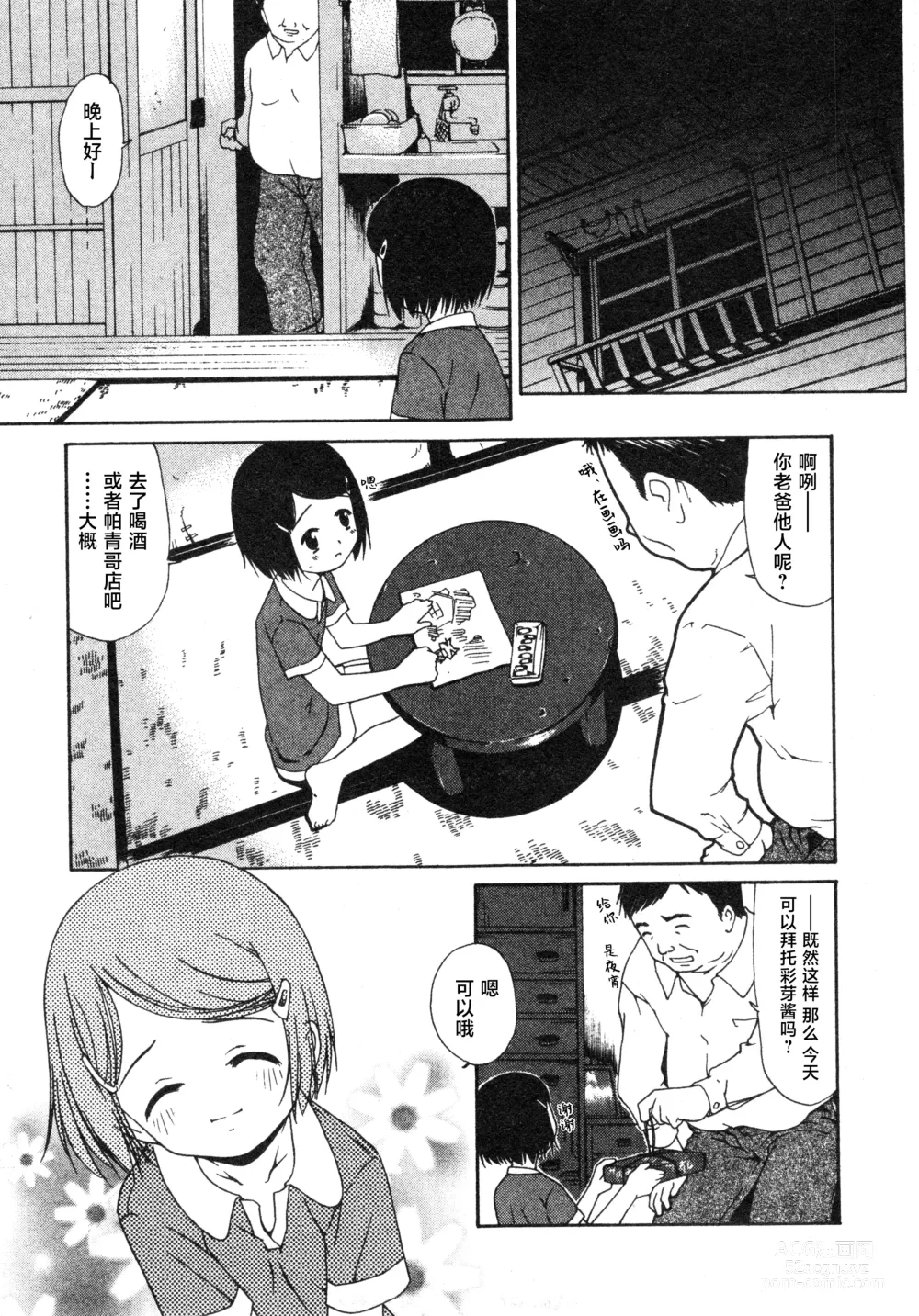 Page 9 of manga 处世之术（COMIC Minimon Vol. 20） (decensored)