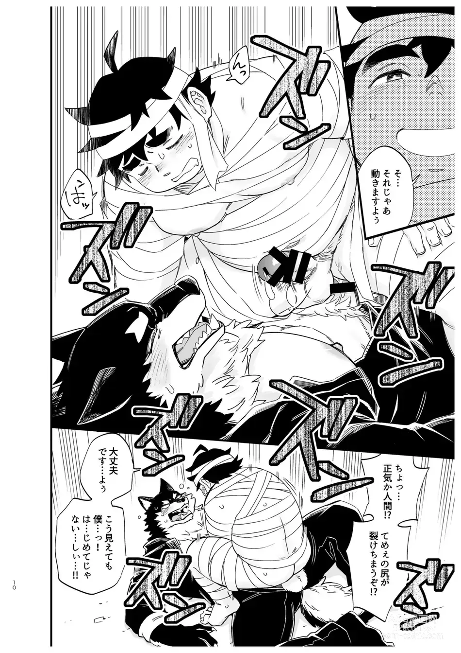 Page 11 of doujinshi Ookami nanka Kowakunai!