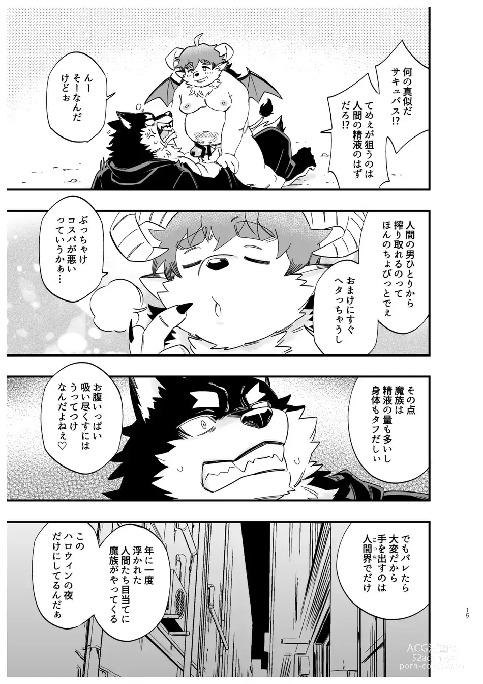 Page 16 of doujinshi Ookami nanka Kowakunai!