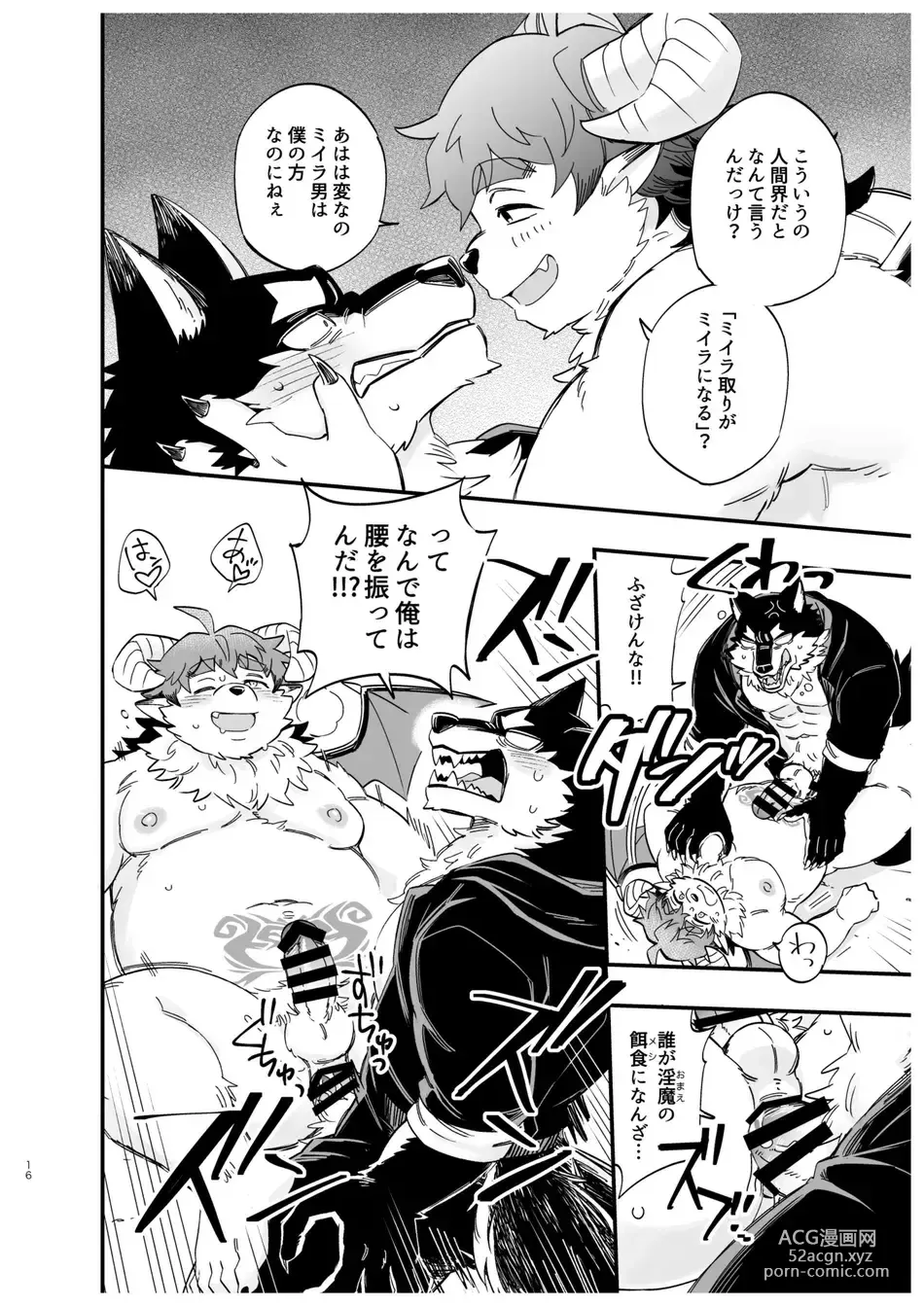 Page 17 of doujinshi Ookami nanka Kowakunai!