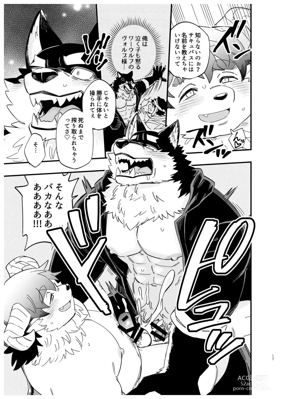 Page 18 of doujinshi Ookami nanka Kowakunai!