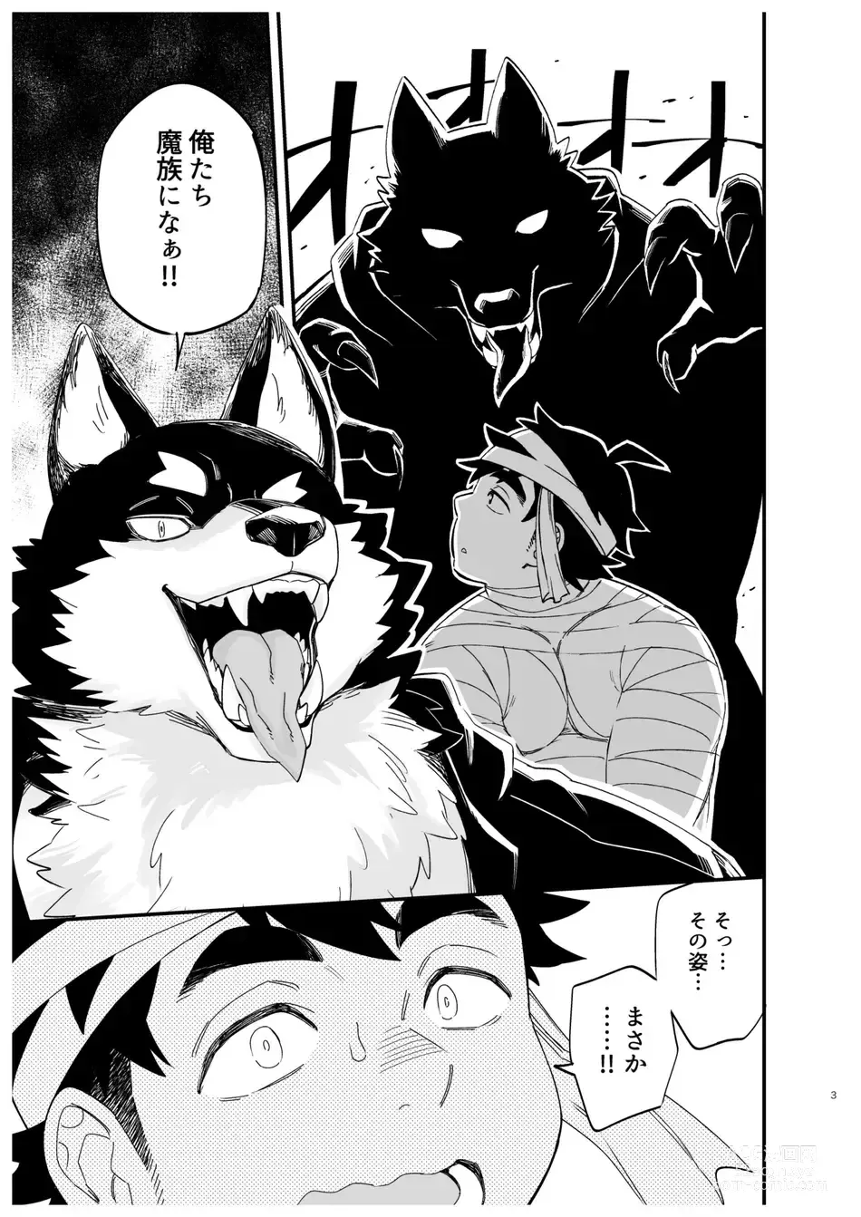 Page 4 of doujinshi Ookami nanka Kowakunai!