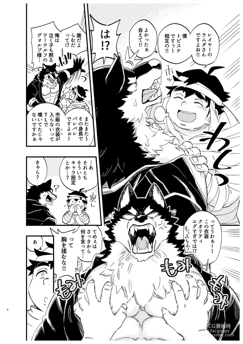 Page 5 of doujinshi Ookami nanka Kowakunai!