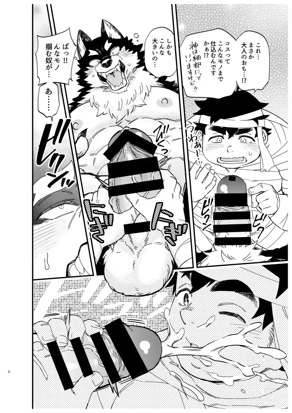 Page 7 of doujinshi Ookami nanka Kowakunai!