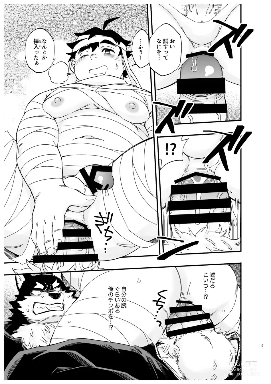 Page 10 of doujinshi Ookami nanka Kowakunai!