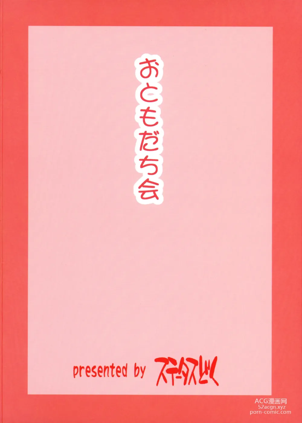 Page 2 of doujinshi Otomodachi Kai