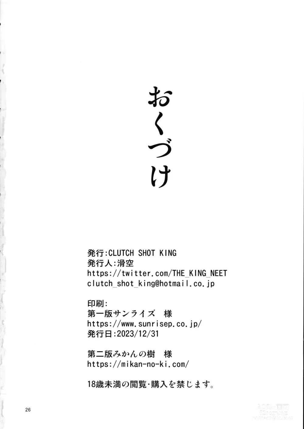 Page 25 of doujinshi Kinpatsu Fabulous-chan