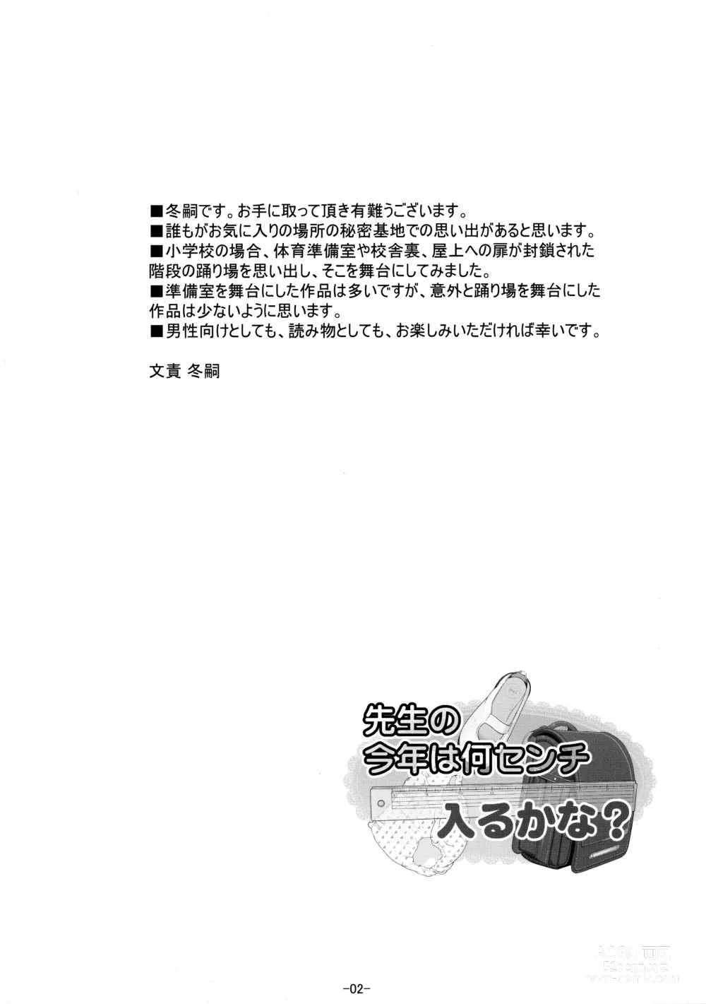 Page 3 of doujinshi Sensei no Kotoshi wa Nan Centi Hairu ka na?