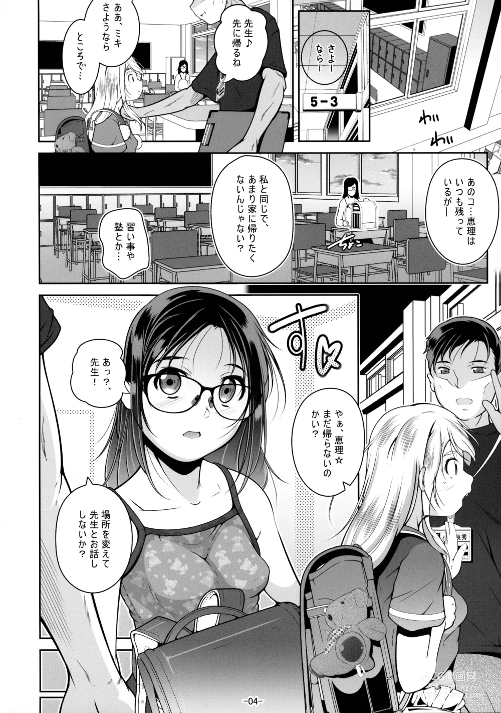 Page 5 of doujinshi Sensei no Kotoshi wa Nan Centi Hairu ka na?
