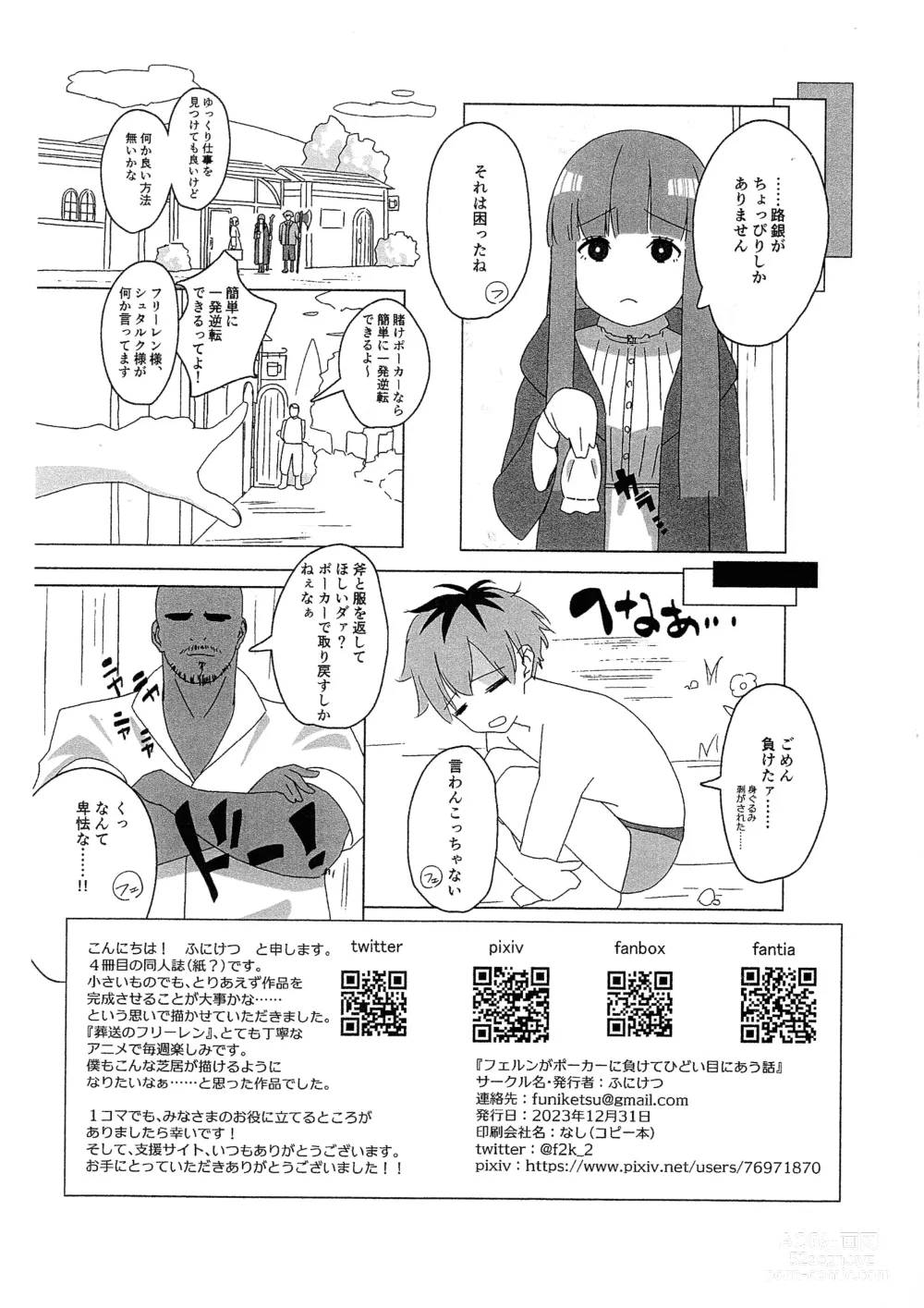 Page 2 of doujinshi Fern ga Poker ni Makete Hidoi me ni au Hanashi