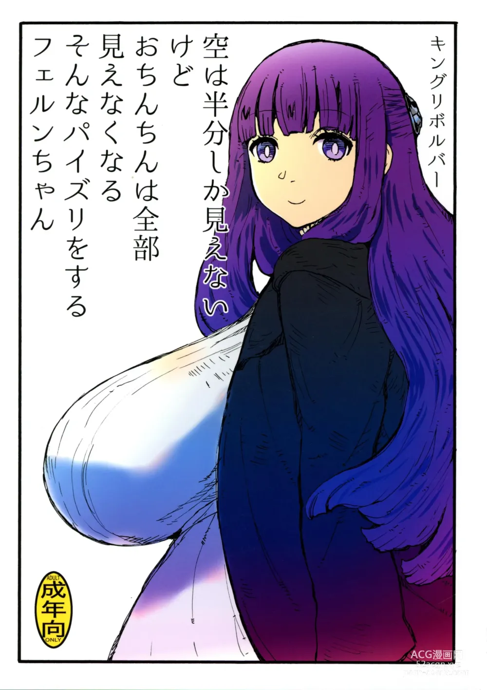 Page 1 of doujinshi Sora wa Hanbun Shika Mienaikedo Ochinchin wa Zenbu Mienaku naru