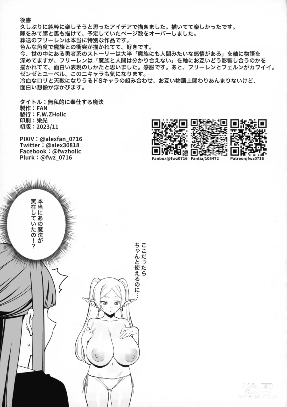 Page 20 of doujinshi Mushiteki ni Houshi suru Mahou