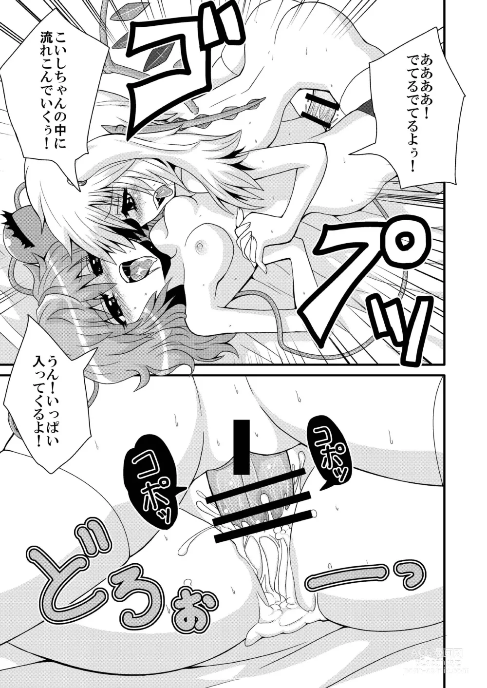 Page 19 of doujinshi Issho ni  Asonde Koishi-chan