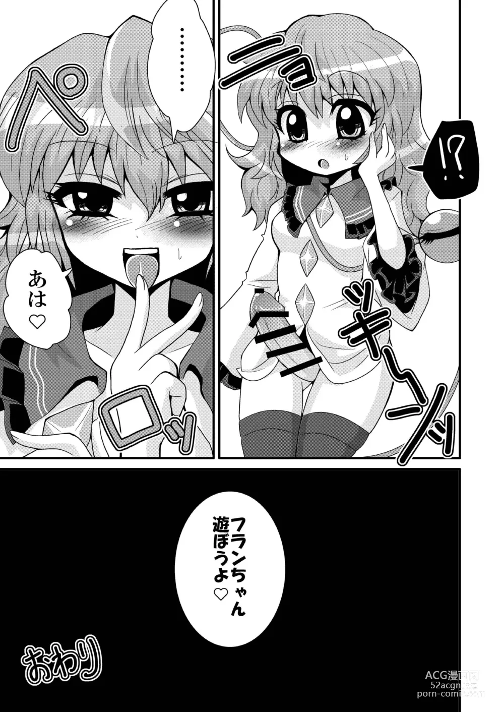 Page 21 of doujinshi Issho ni  Asonde Koishi-chan