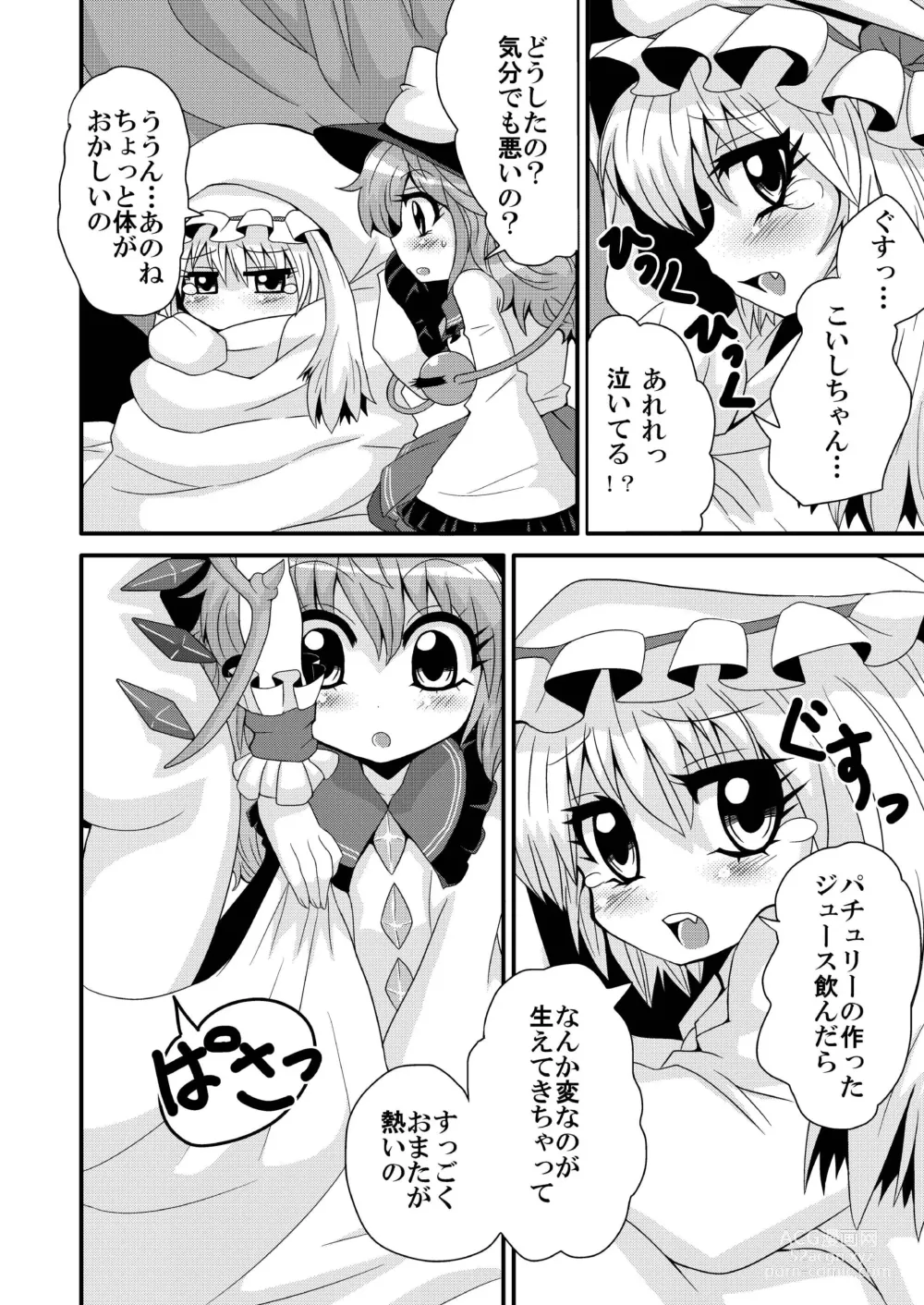 Page 4 of doujinshi Issho ni  Asonde Koishi-chan