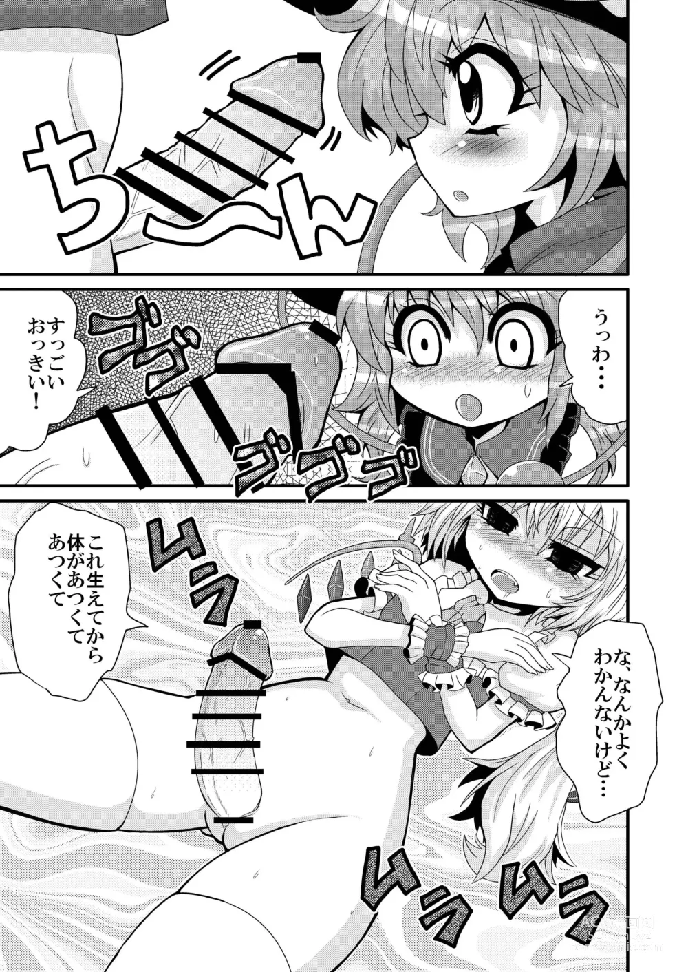 Page 5 of doujinshi Issho ni  Asonde Koishi-chan