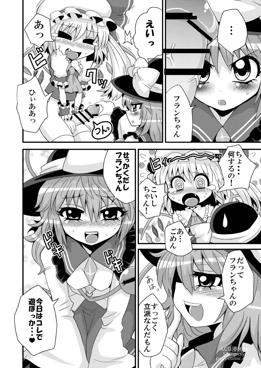 Page 6 of doujinshi Issho ni  Asonde Koishi-chan