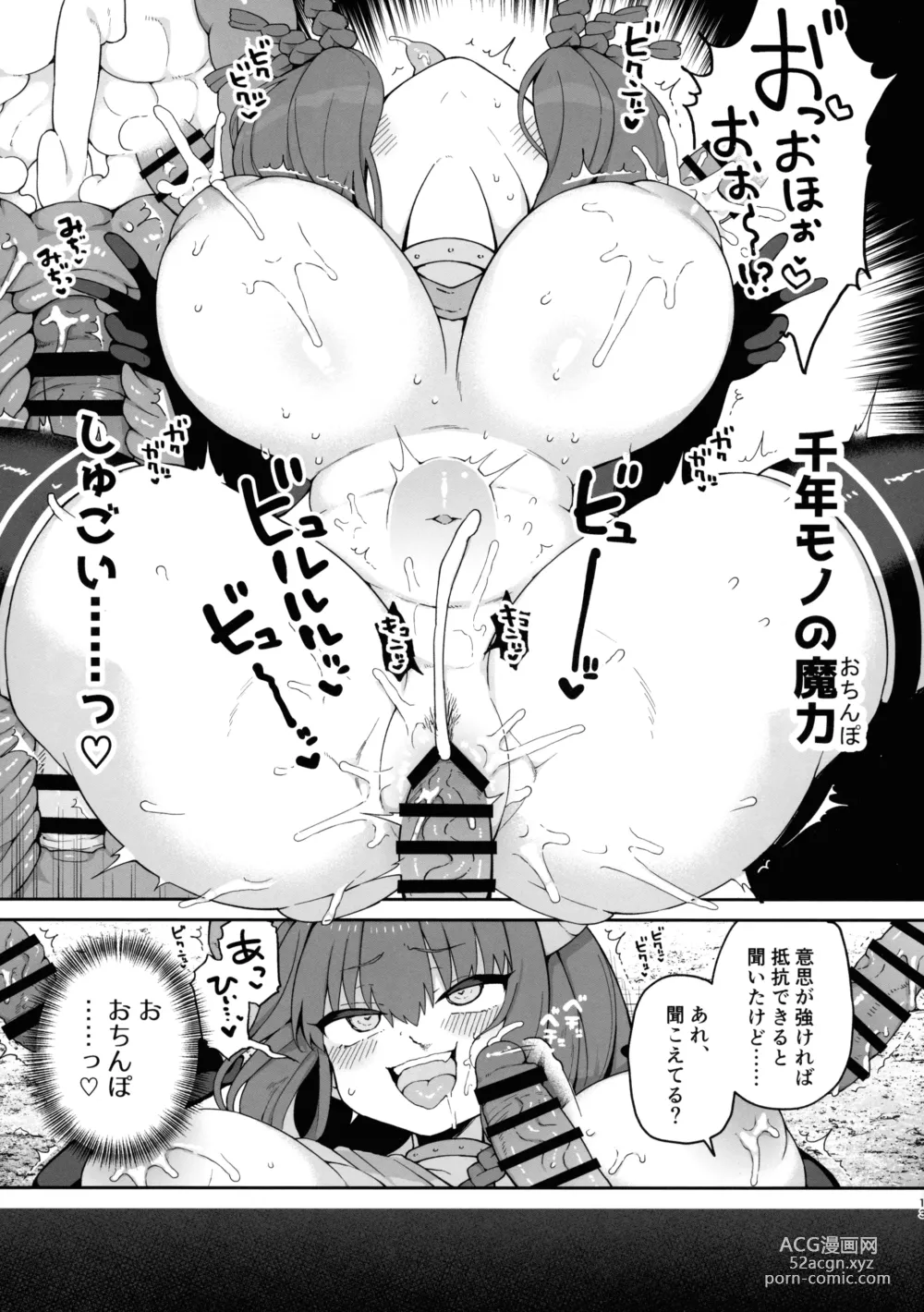 Page 13 of doujinshi Chinpo ga Haeru Mahou dayo.