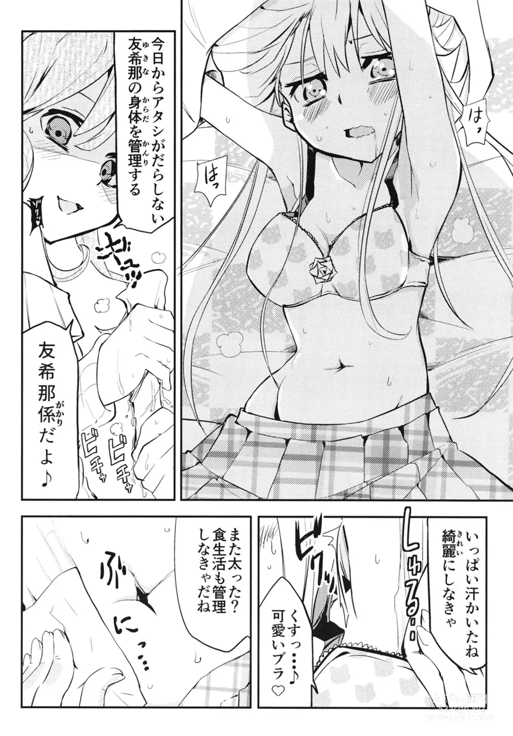 Page 12 of doujinshi Yukina Gakari