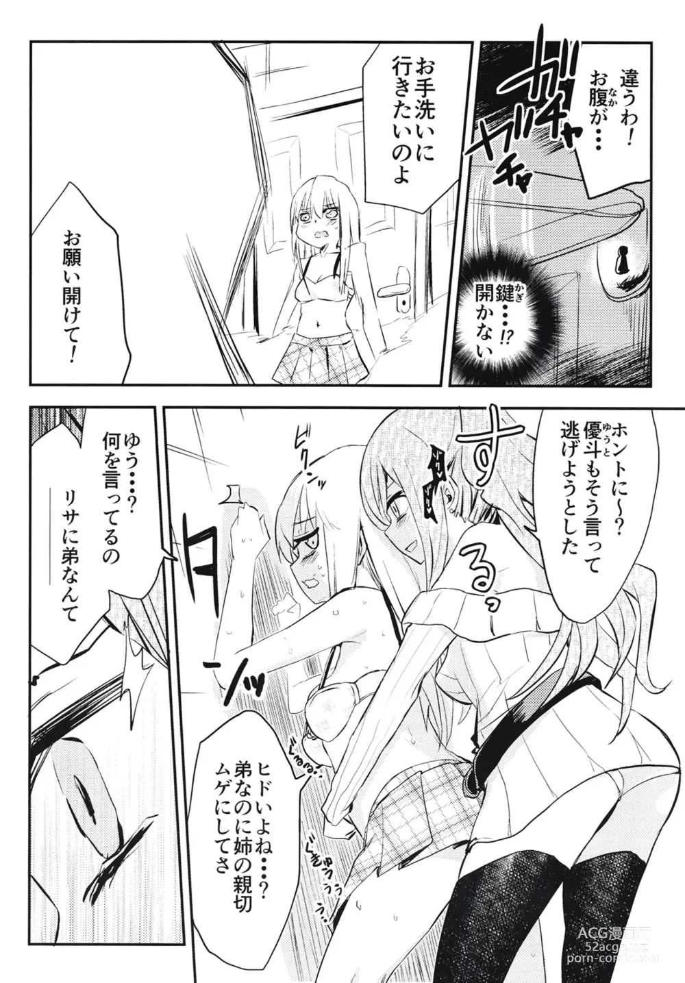 Page 14 of doujinshi Yukina Gakari