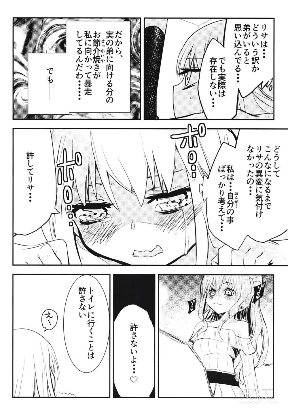 Page 16 of doujinshi Yukina Gakari