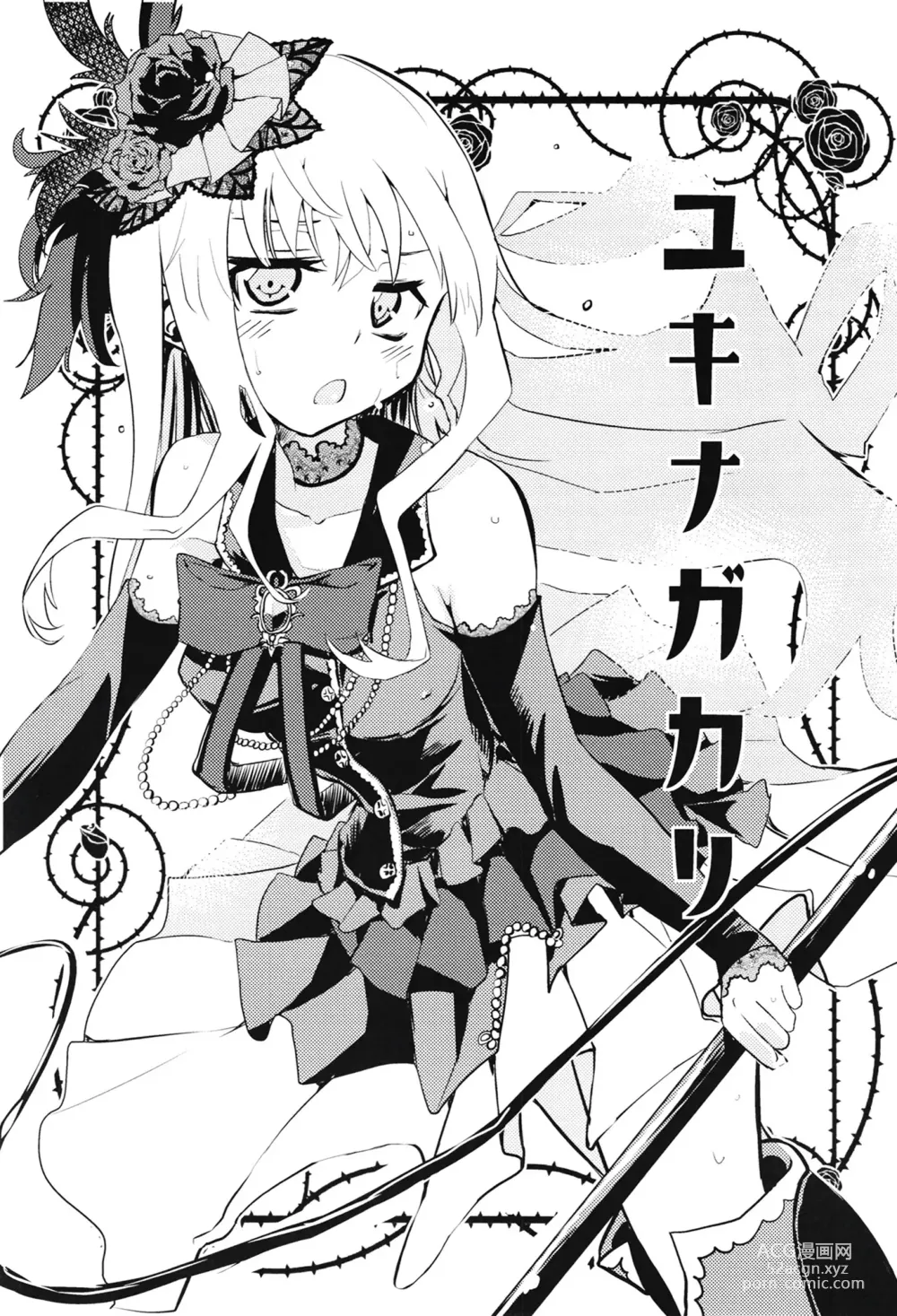 Page 3 of doujinshi Yukina Gakari