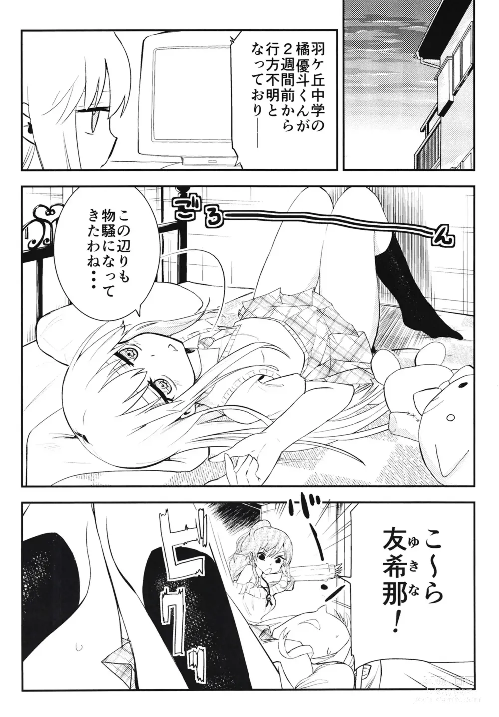 Page 4 of doujinshi Yukina Gakari