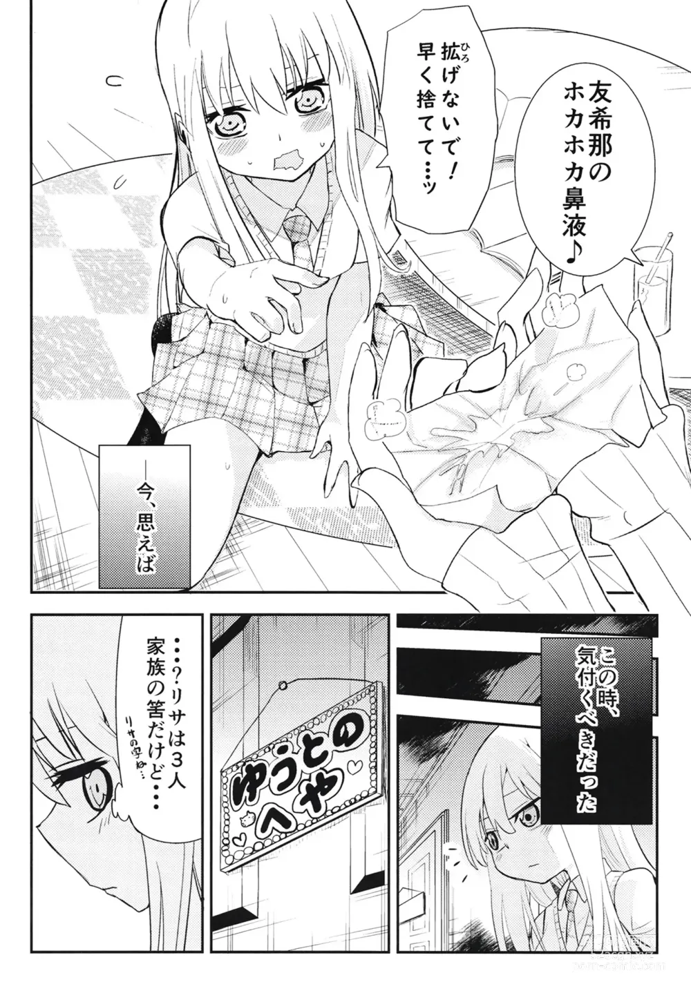 Page 8 of doujinshi Yukina Gakari