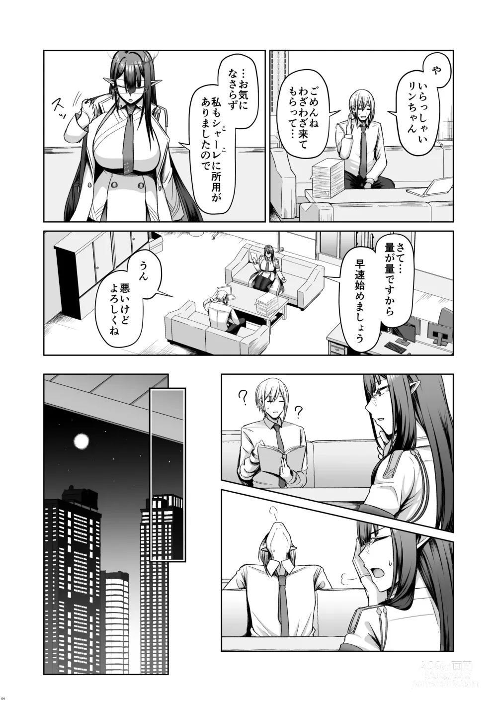 Page 3 of doujinshi Shuseki Gyouseikan no Kojin Gyoumu 2