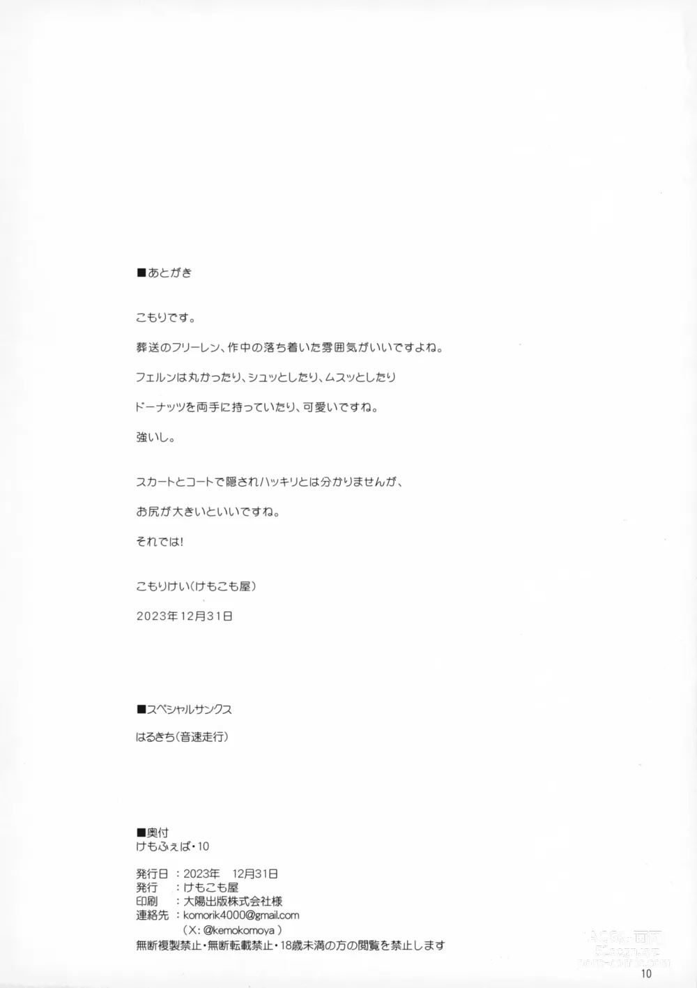 Page 10 of doujinshi Kemofavor 10
