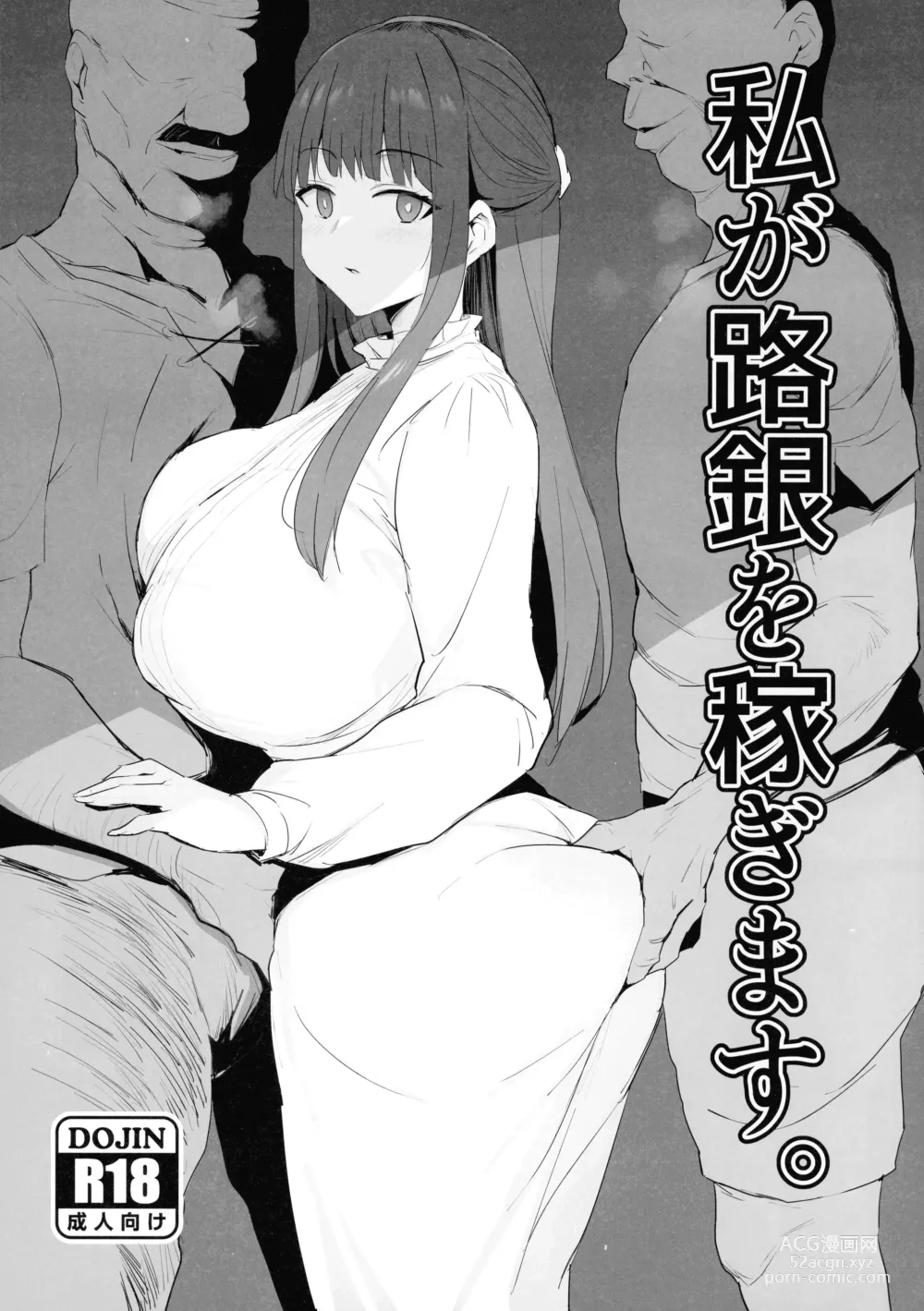Page 1 of doujinshi Watashi ga Rogin o Kasegimasu.