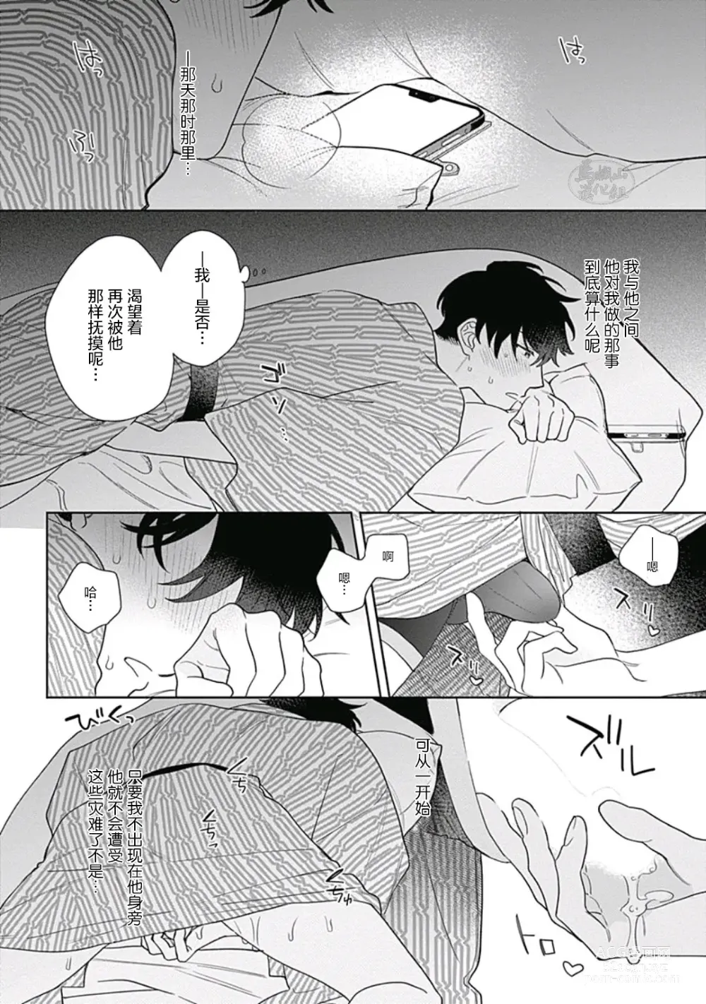 Page 12 of manga 想要守护你 佐渡前辈 5