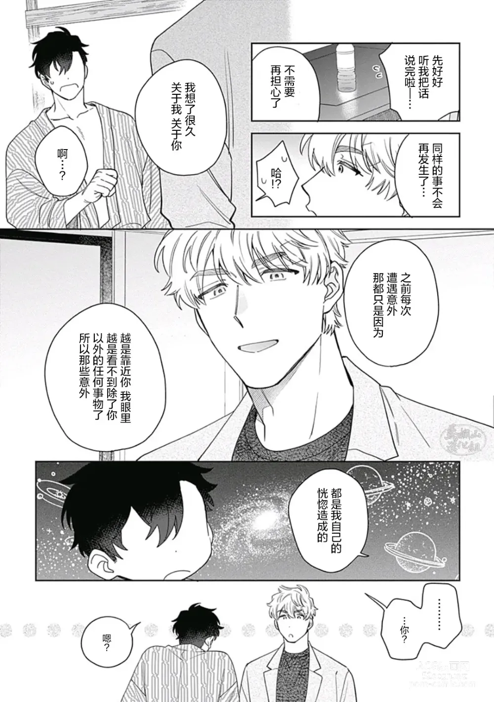 Page 19 of manga 想要守护你 佐渡前辈 5