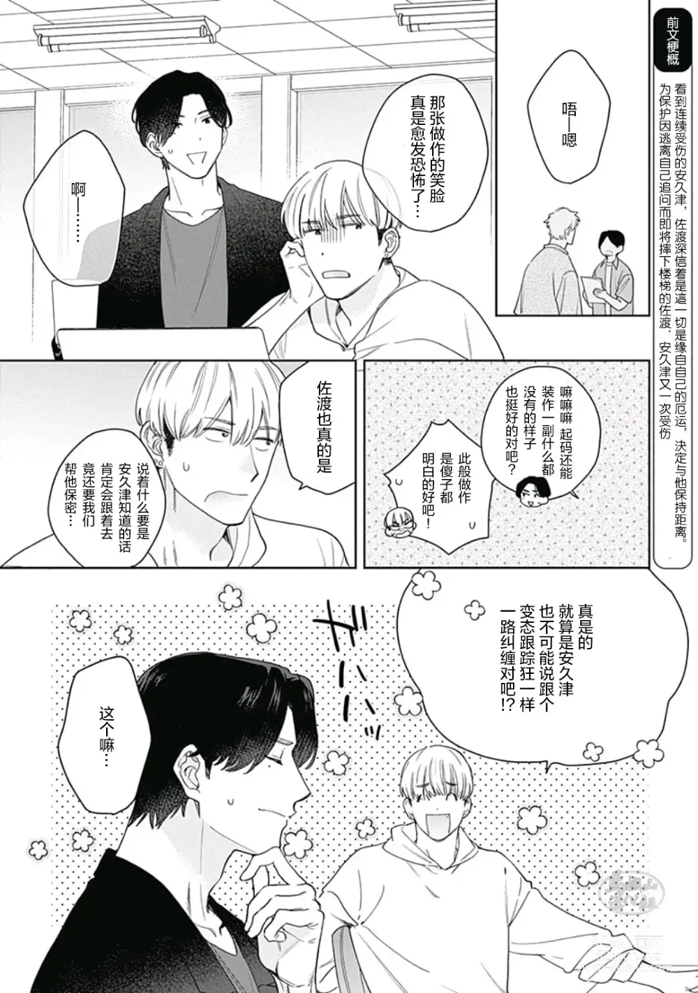 Page 3 of manga 想要守护你 佐渡前辈 5