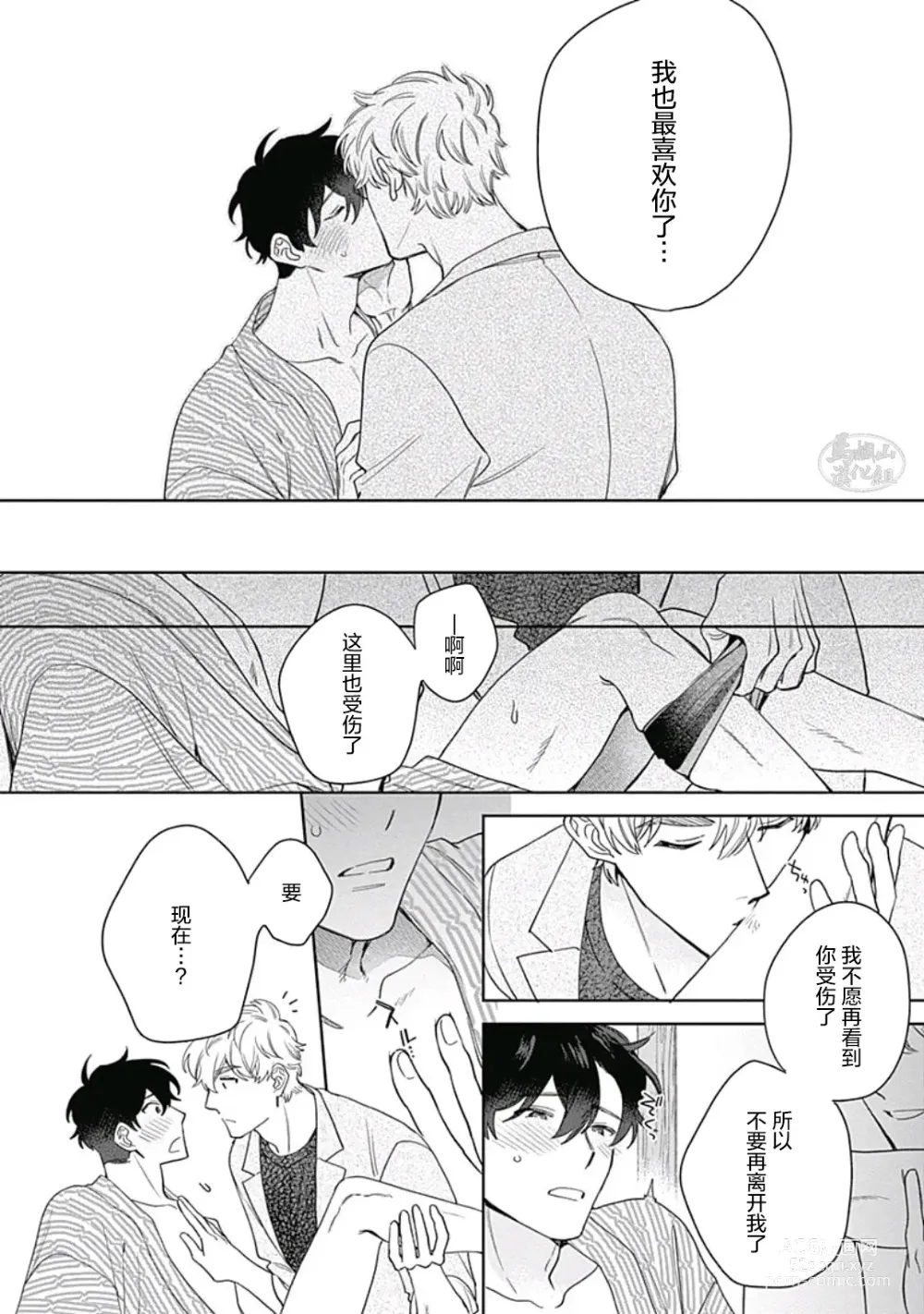 Page 22 of manga 想要守护你 佐渡前辈 5