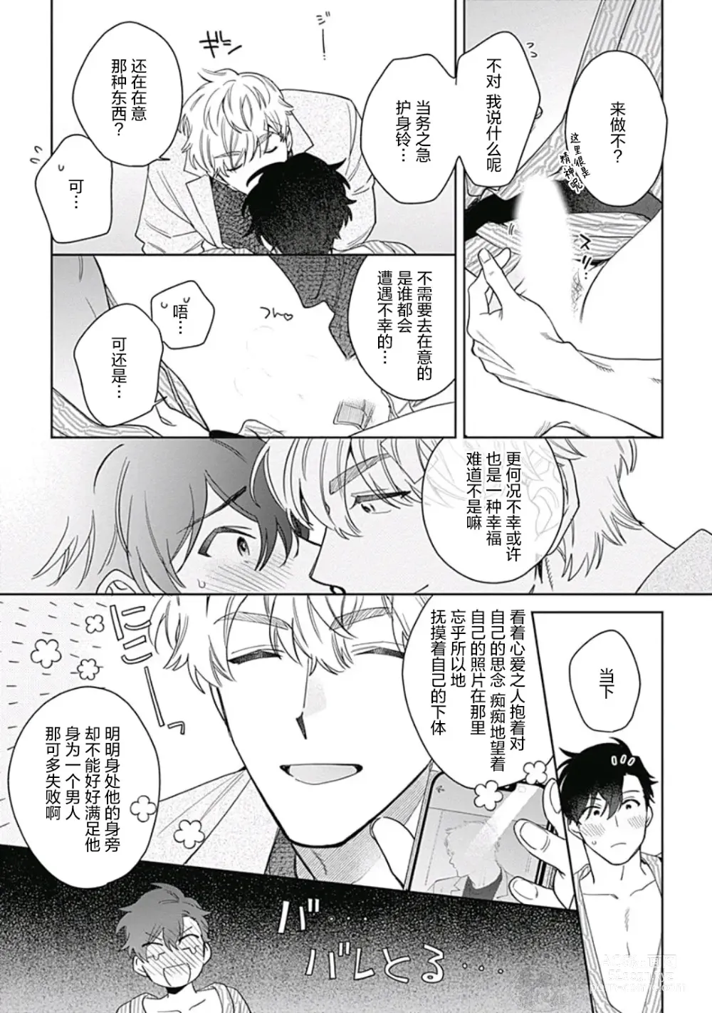 Page 23 of manga 想要守护你 佐渡前辈 5