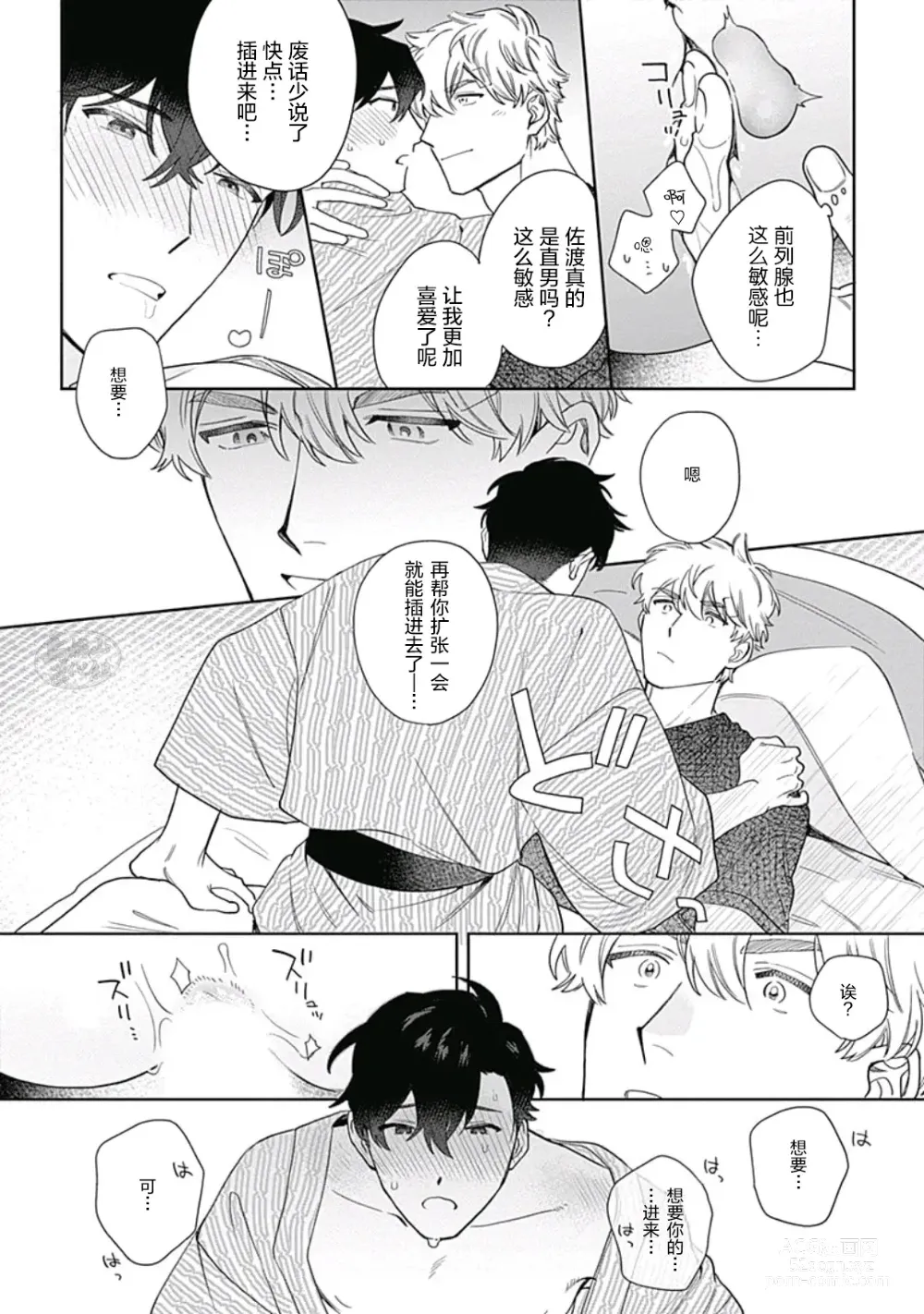 Page 26 of manga 想要守护你 佐渡前辈 5