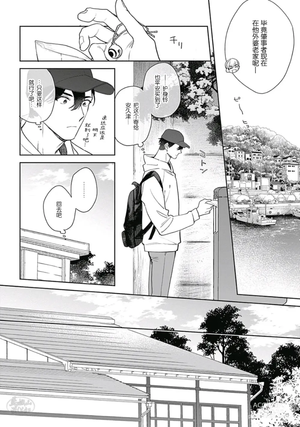 Page 4 of manga 想要守护你 佐渡前辈 5