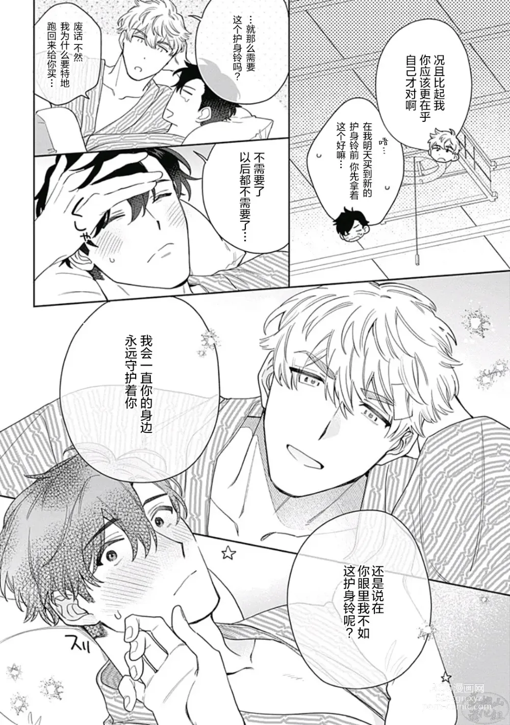 Page 32 of manga 想要守护你 佐渡前辈 5